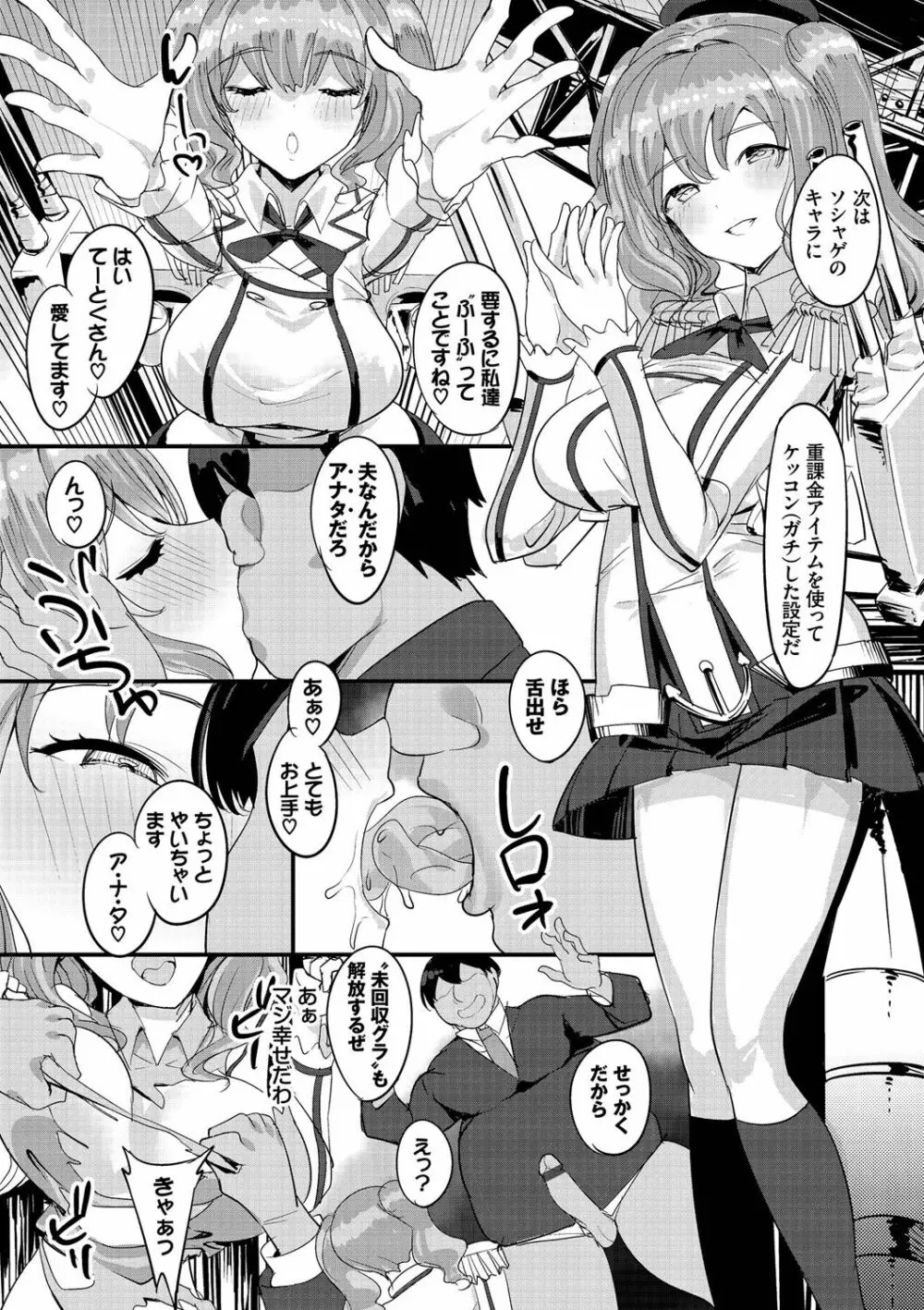 中出し学園 ∼陰キャだけどハーレム王になっちゃってた件～① Page.76