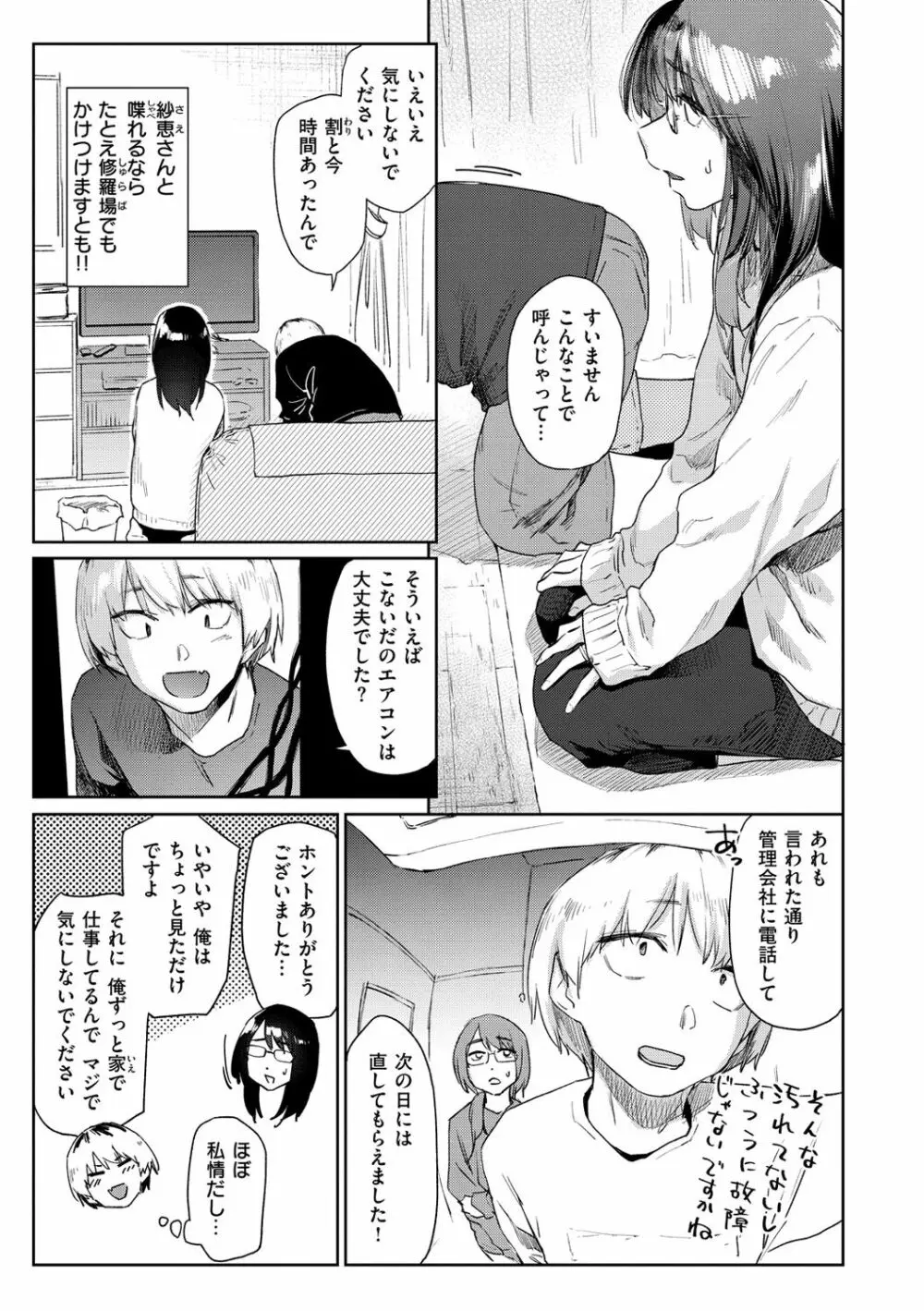 搾精系彼女 Page.111