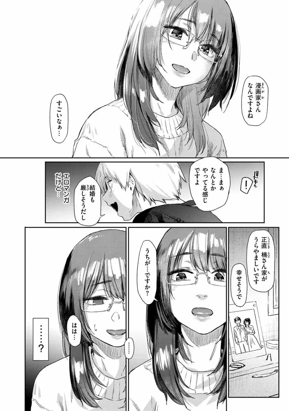 搾精系彼女 Page.112