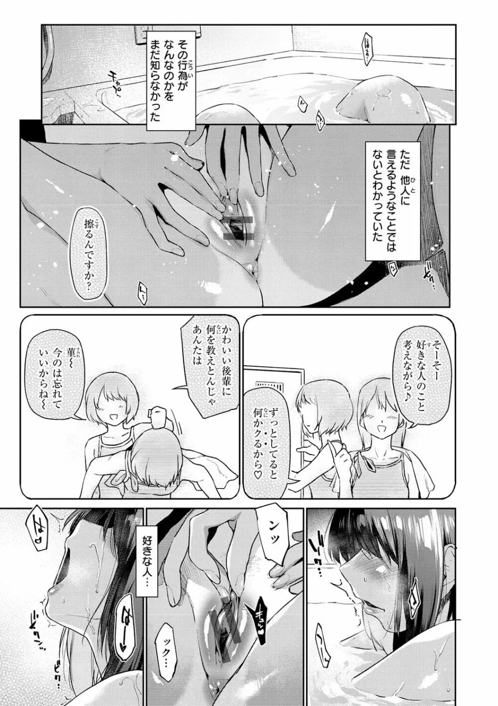 搾精系彼女 Page.137