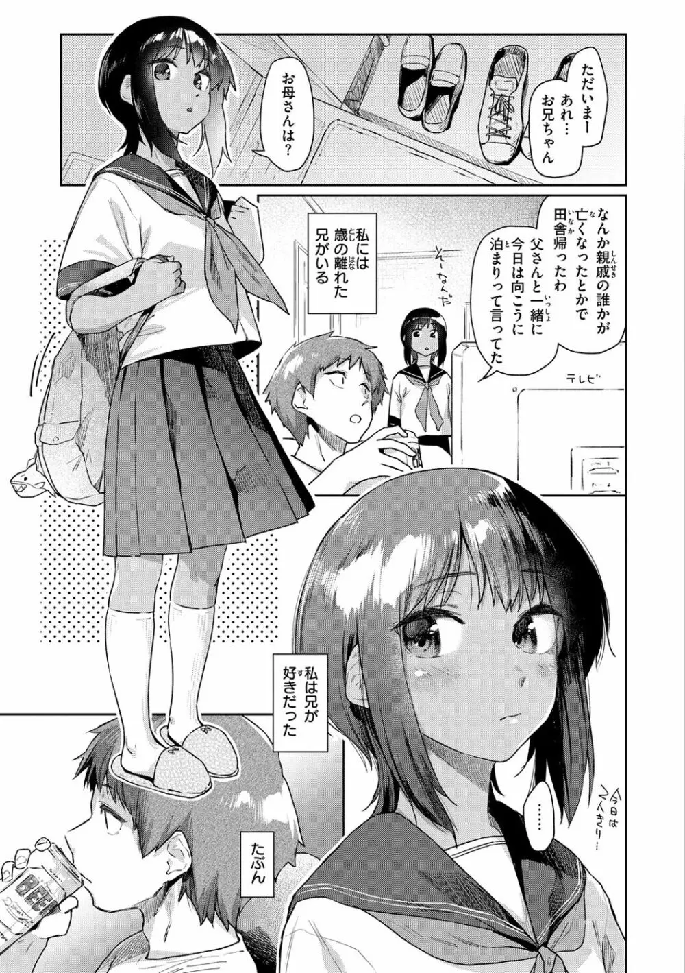 搾精系彼女 Page.139