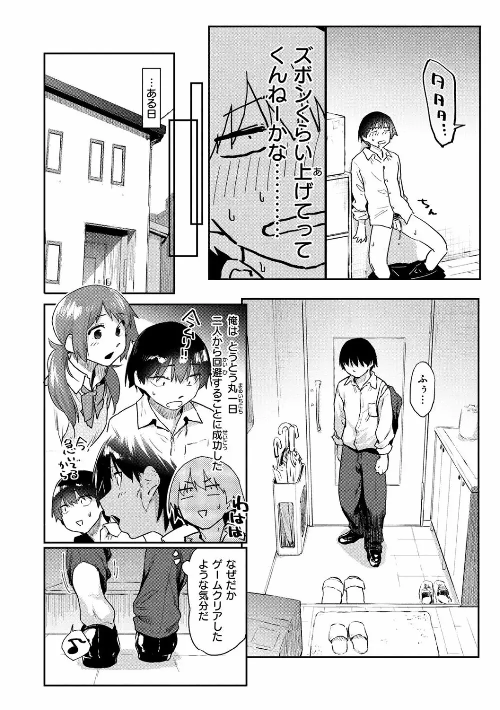 搾精系彼女 Page.42