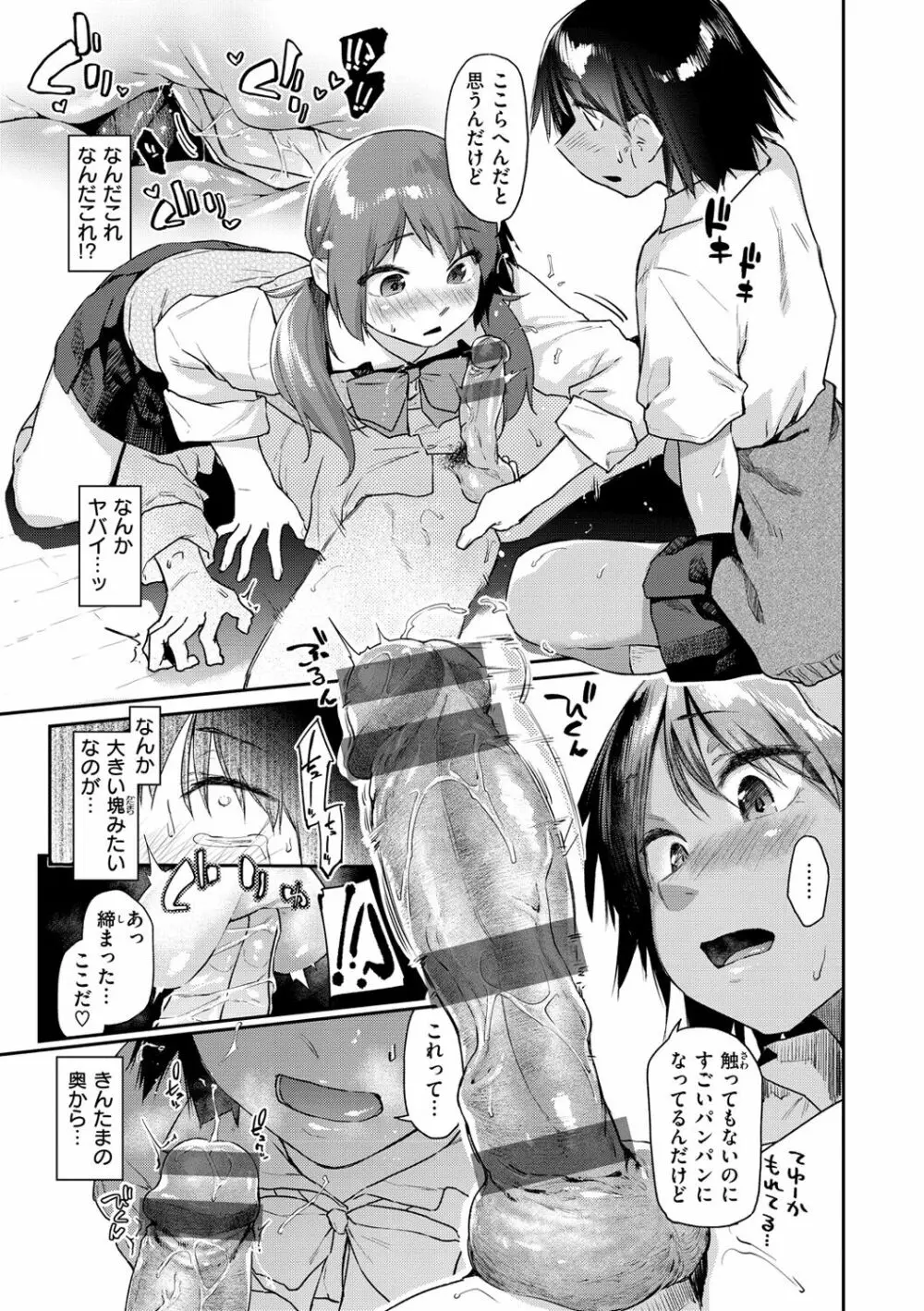 搾精系彼女 Page.45