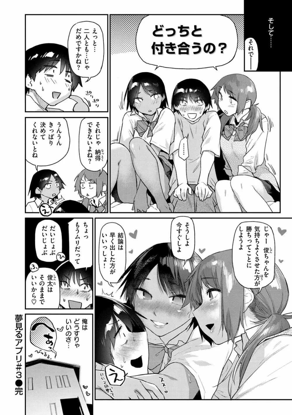 搾精系彼女 Page.82