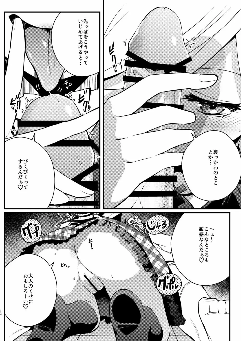 好事、小悪魔多し♡ Page.13