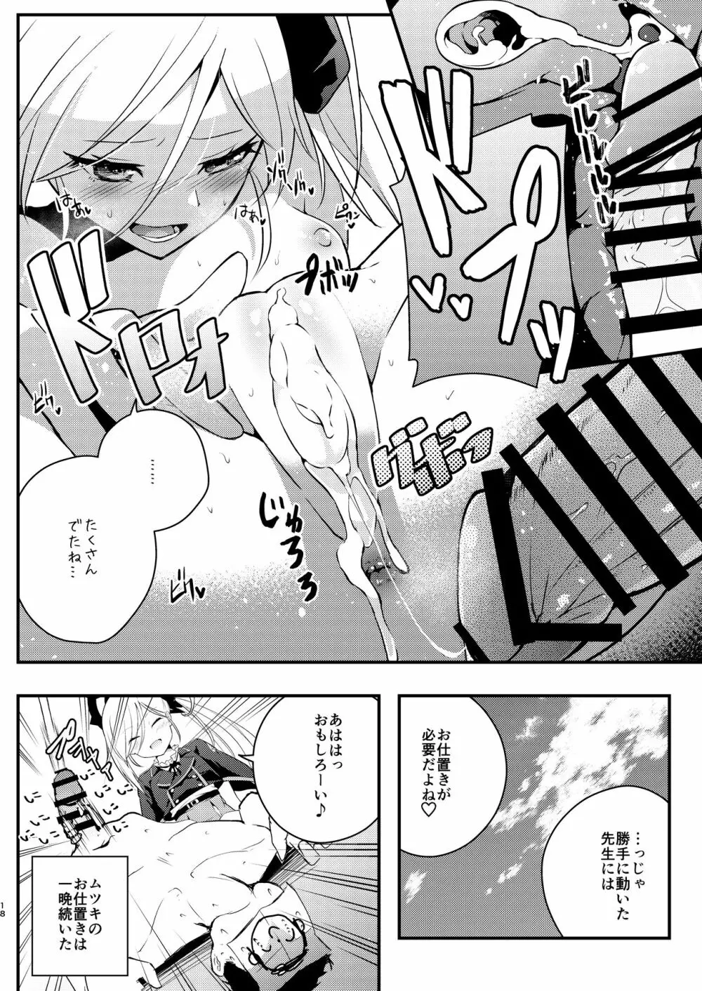 好事、小悪魔多し♡ Page.17