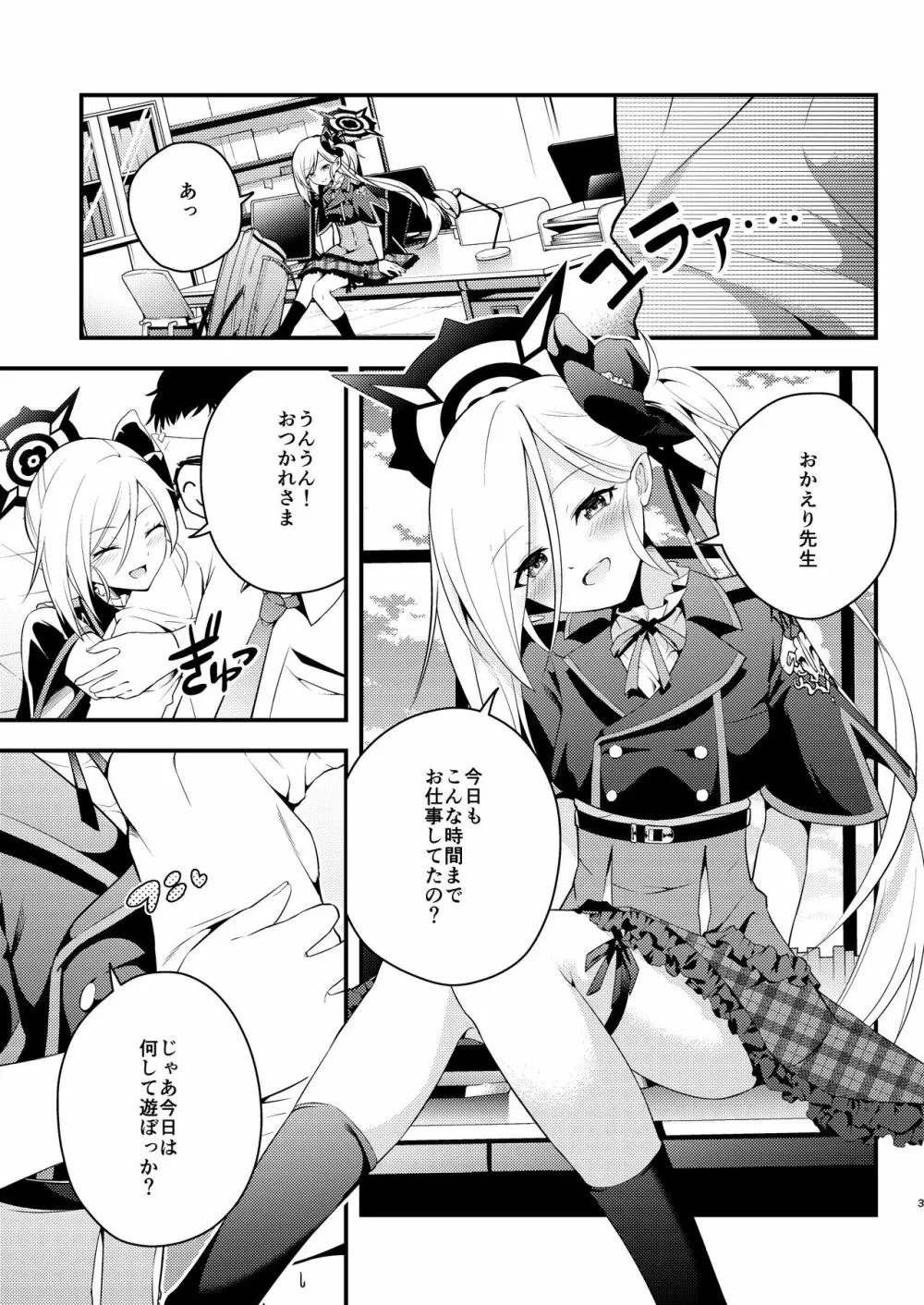 好事、小悪魔多し♡ Page.2