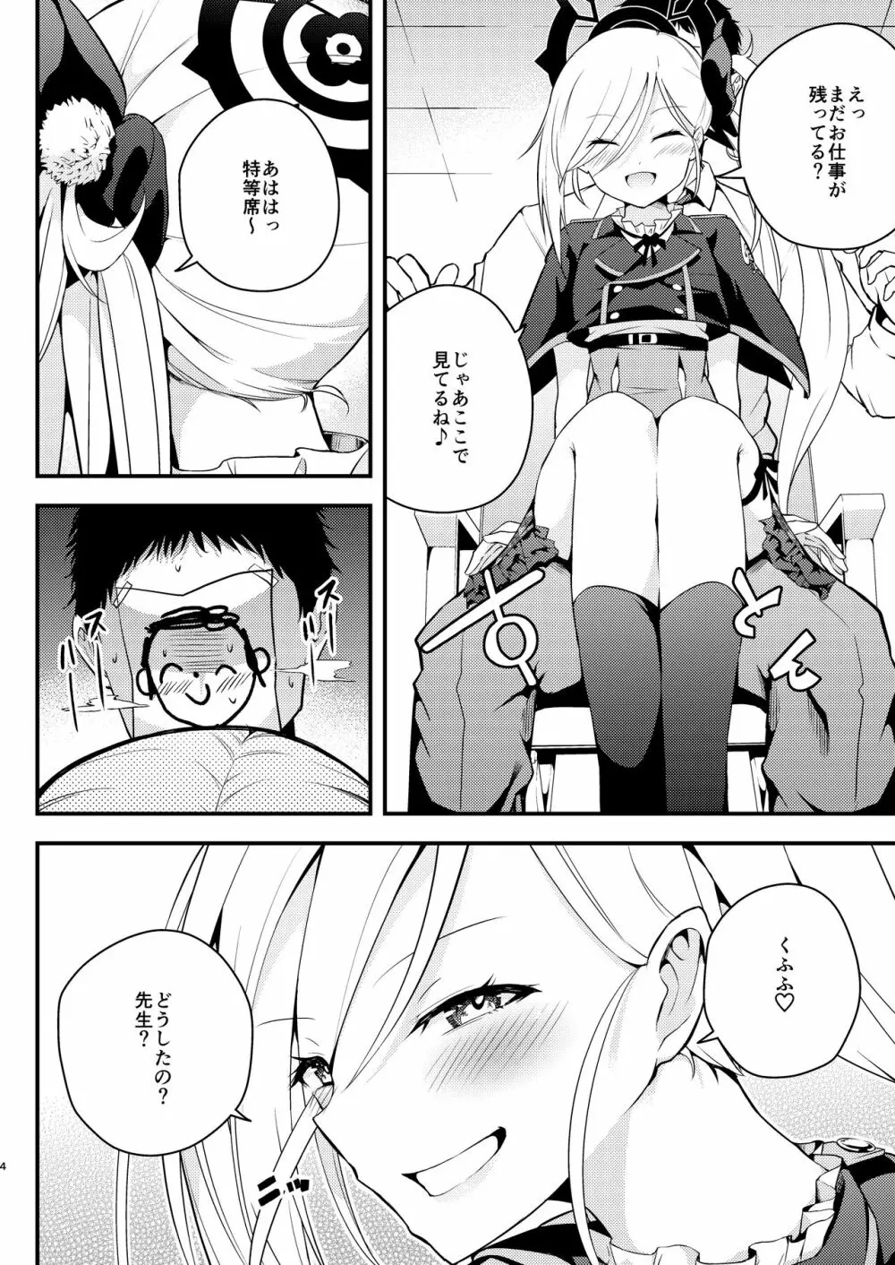 好事、小悪魔多し♡ Page.3