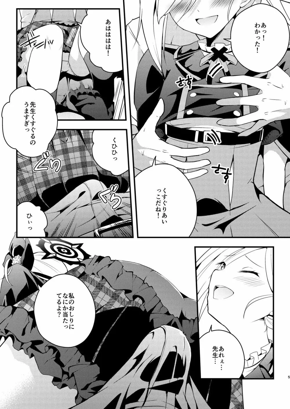 好事、小悪魔多し♡ Page.4