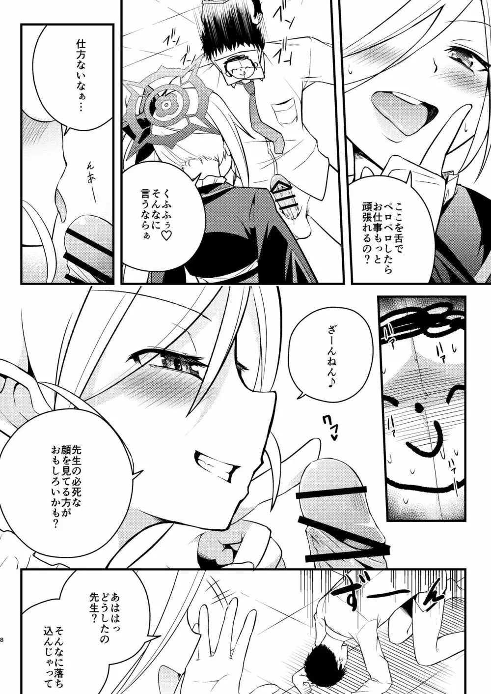 好事、小悪魔多し♡ Page.7