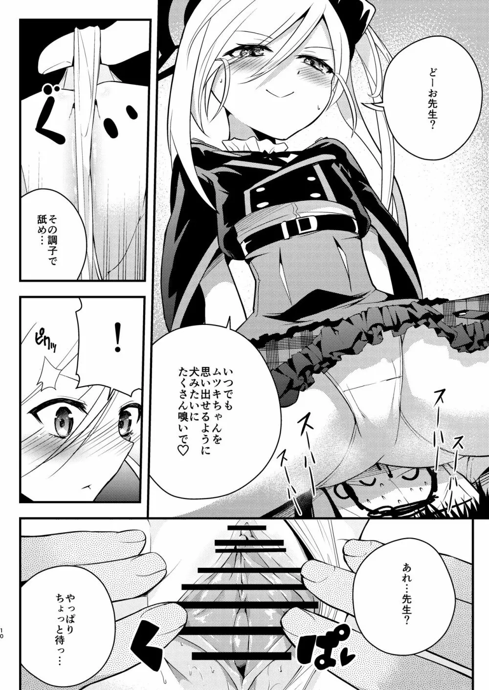 好事、小悪魔多し♡ Page.9