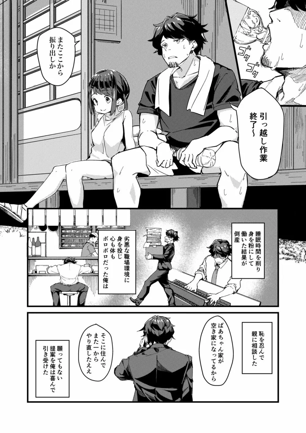 朝起きる、〇学生とヤる。 Page.2