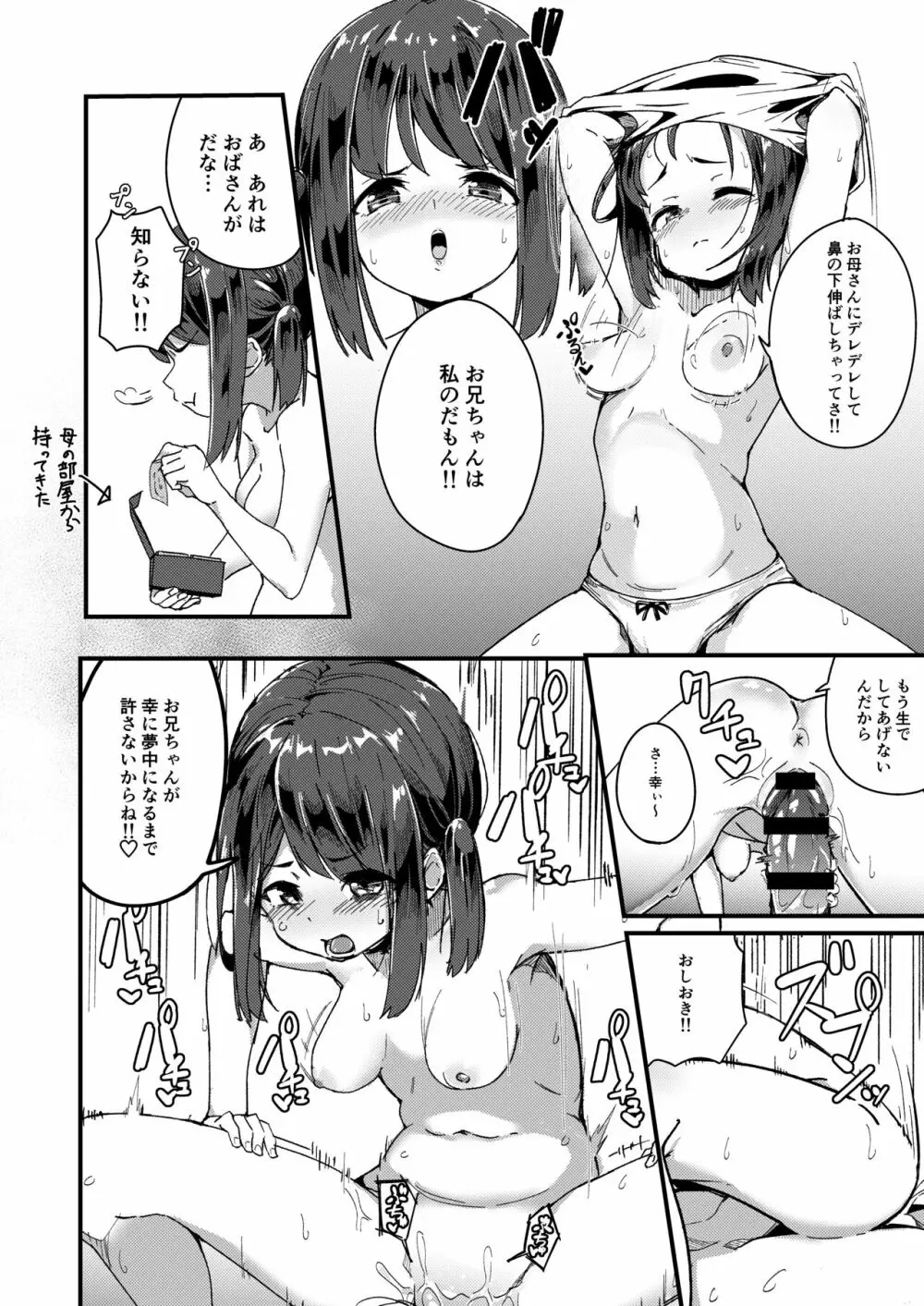 朝起きる、〇学生とヤる。 Page.32