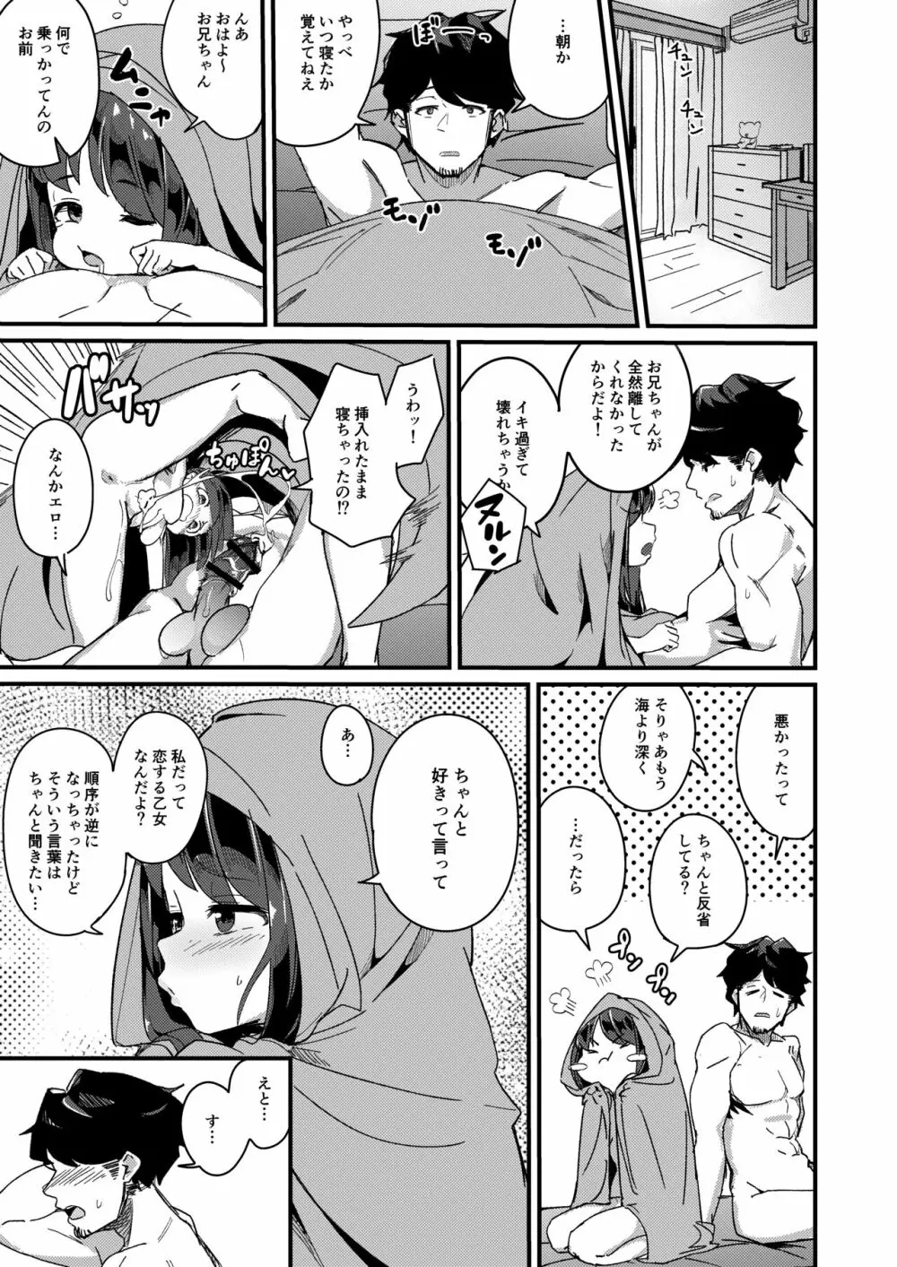 朝起きる、〇学生とヤる。 Page.42