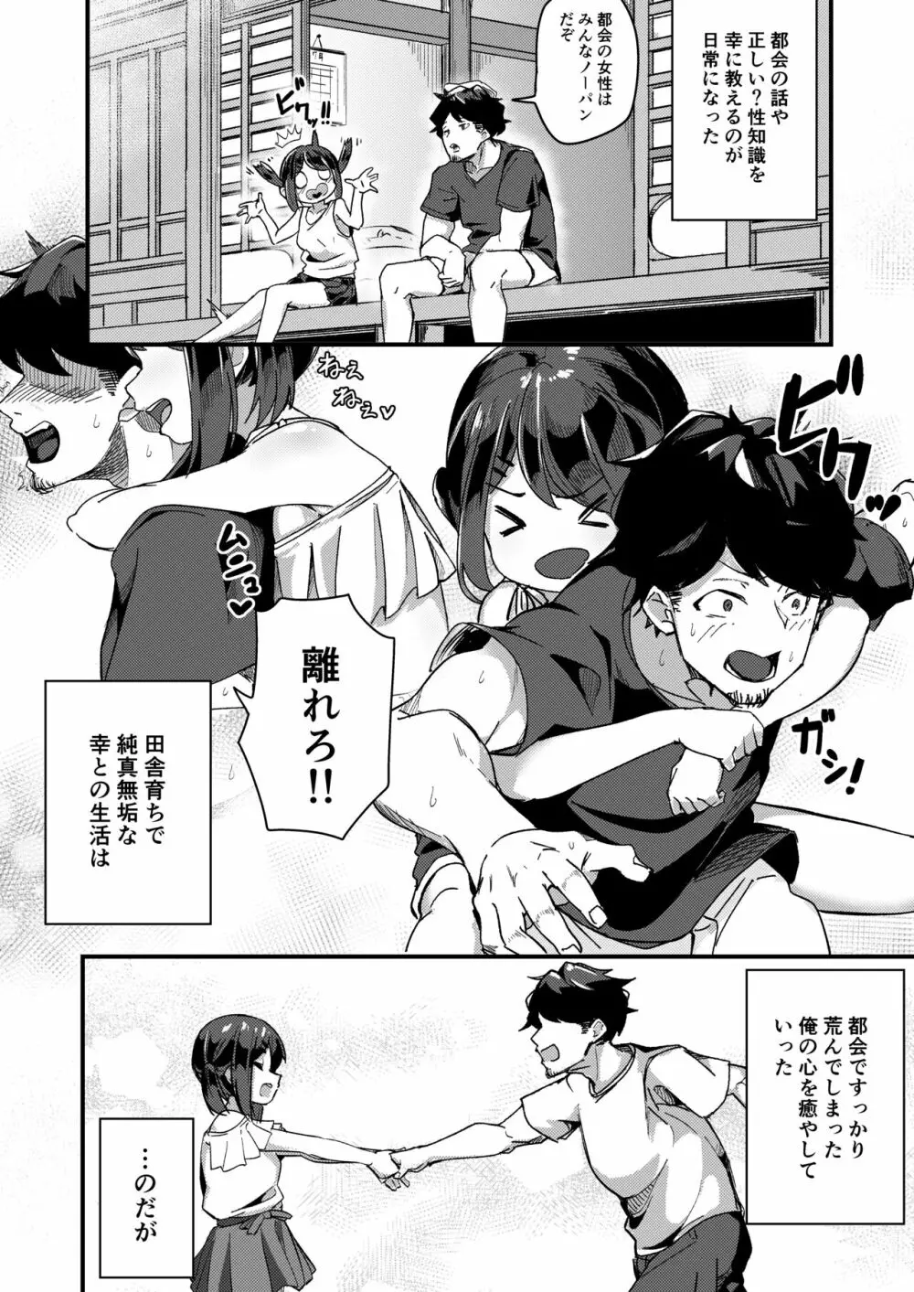 朝起きる、〇学生とヤる。 Page.6