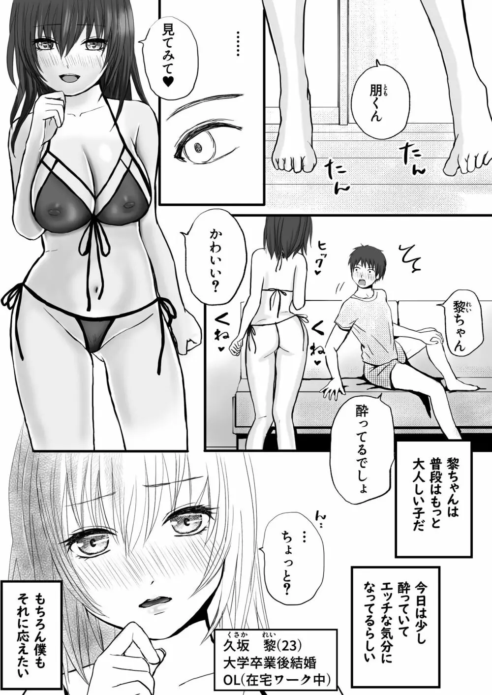 人妻NTR 夫の会社の先輩にイカされまくる 温泉旅行とその後 Page.3