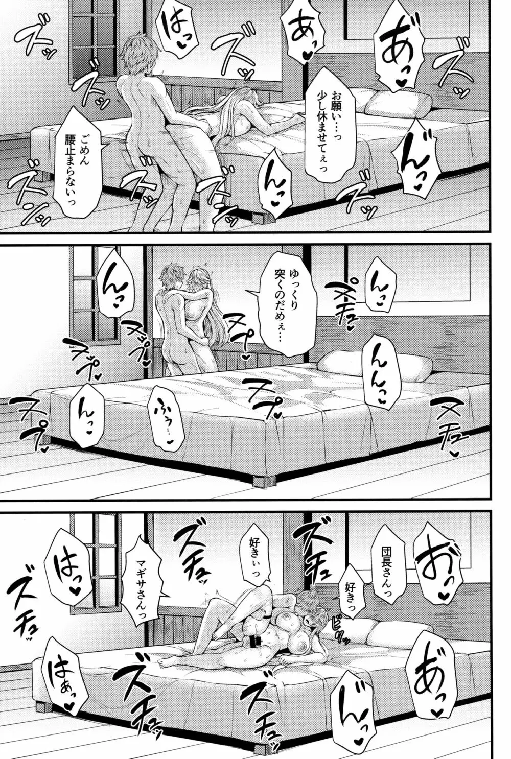 マギサとバカンス♥ Page.19