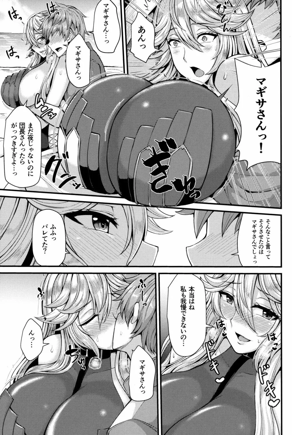 マギサとバカンス♥ Page.5