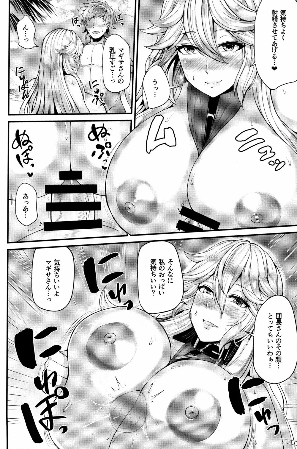 マギサとバカンス♥ Page.8