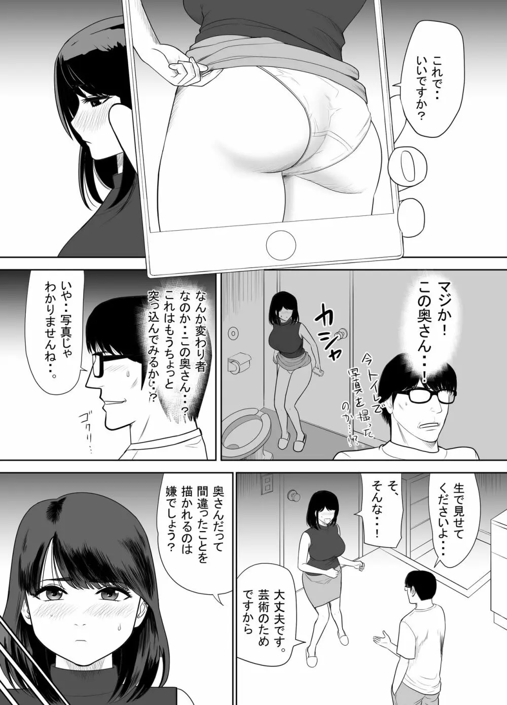 団地の隣の奥さん URでntあーる Page.13