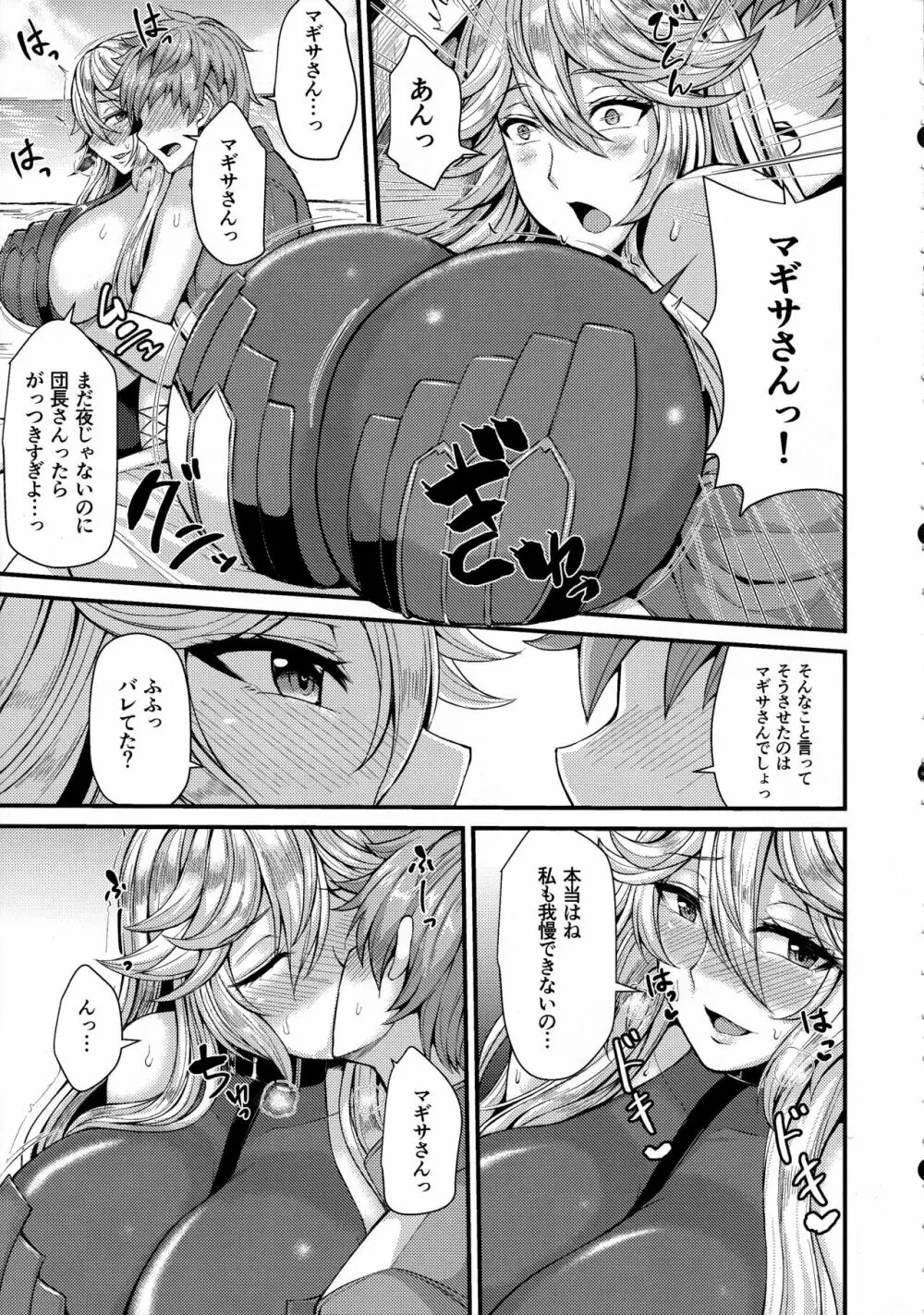 マギサとバカンス♥ Page.5