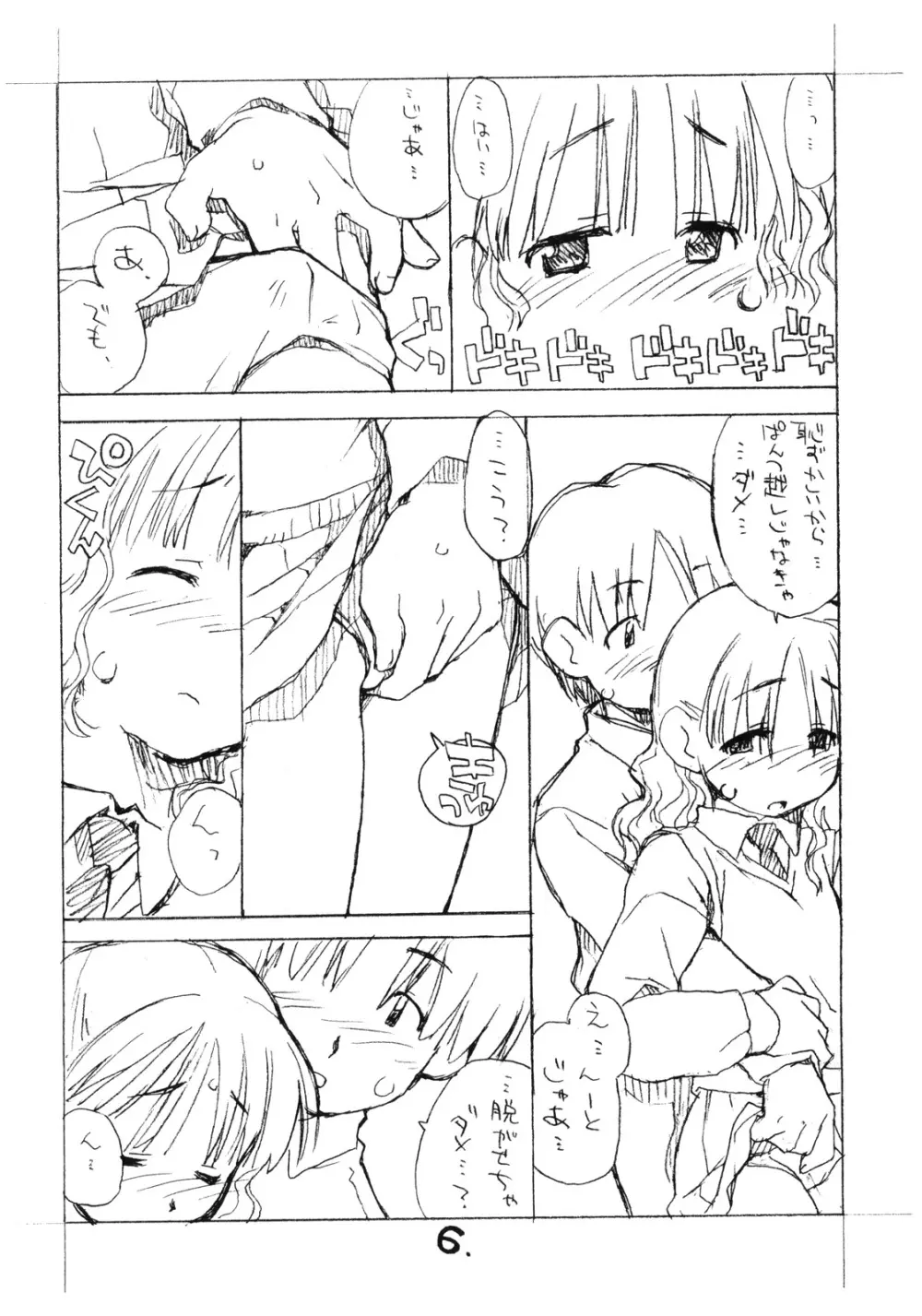 お子様プリン セレクション Vol.1 Page.5