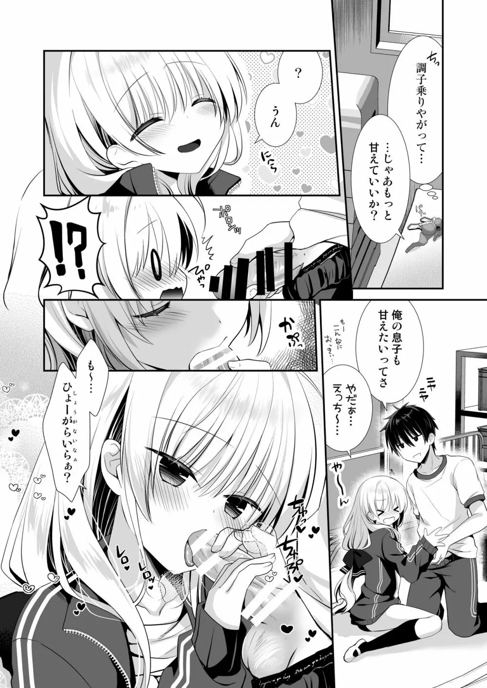 ポンコツ幼なじみと体育倉庫でえっち♥ Page.13