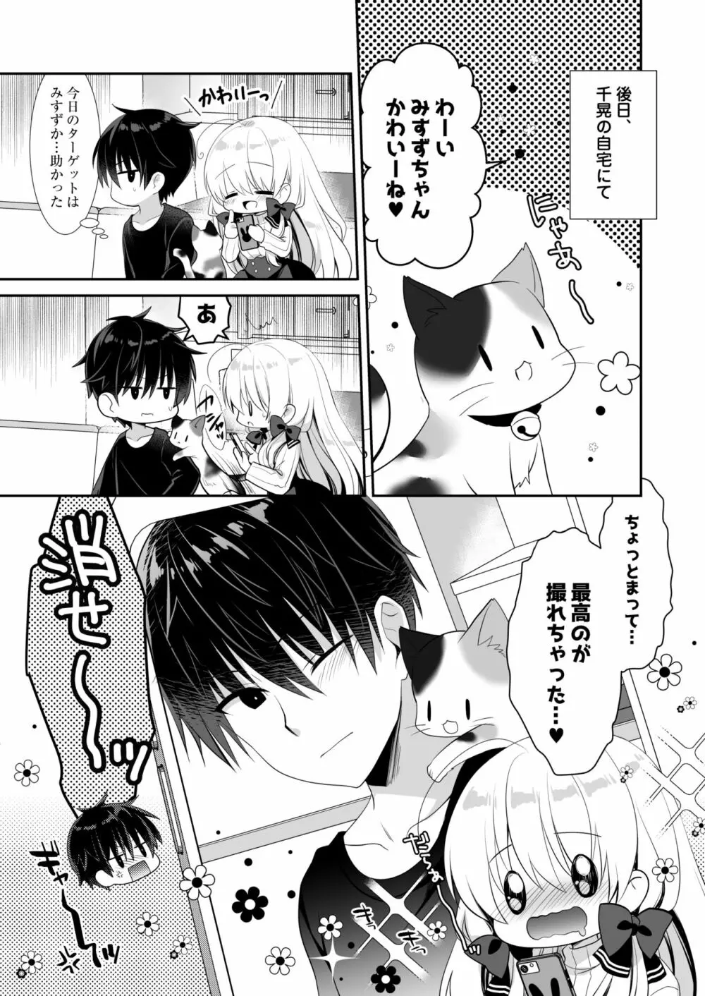 ポンコツ幼なじみと体育倉庫でえっち♥ Page.33