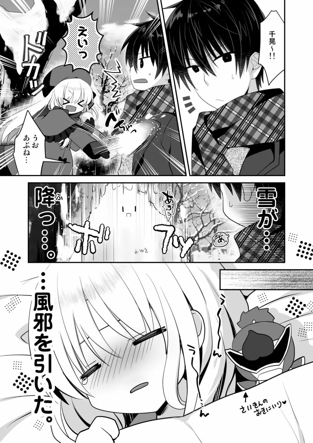 ポンコツ幼なじみと体育倉庫でえっち♥ Page.38