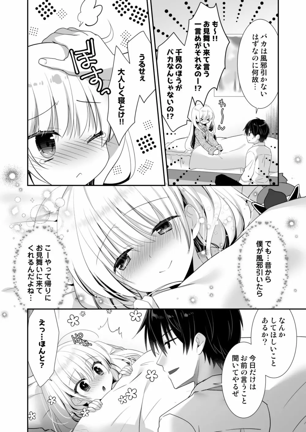 ポンコツ幼なじみと体育倉庫でえっち♥ Page.39