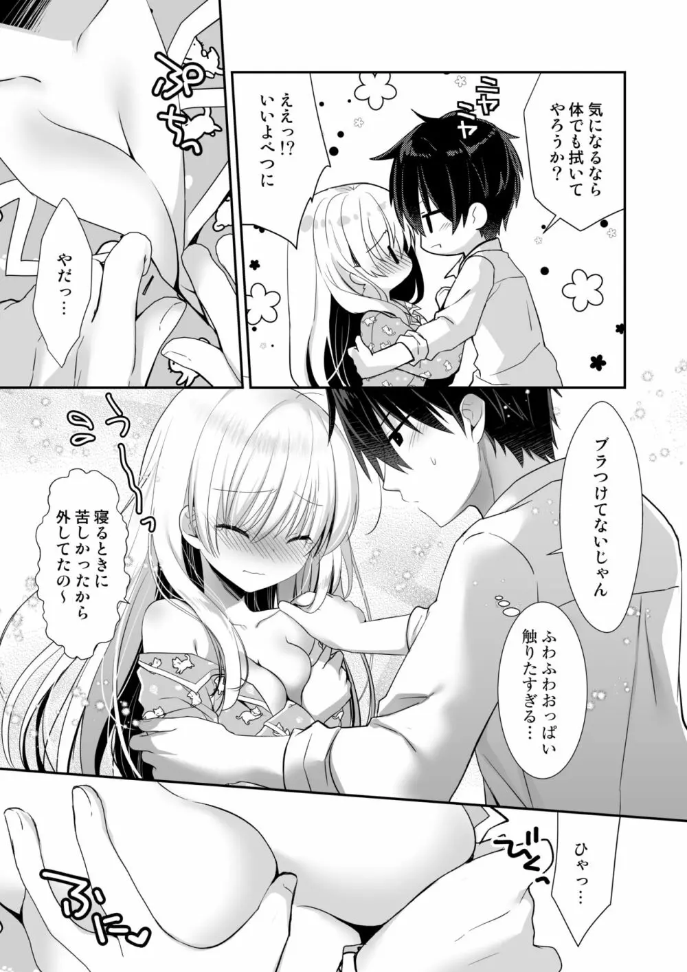 ポンコツ幼なじみと体育倉庫でえっち♥ Page.42