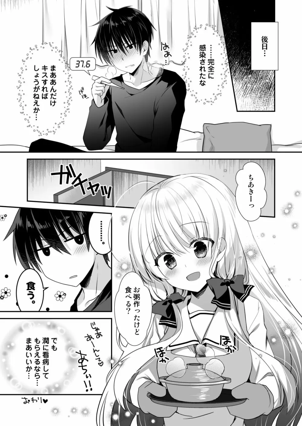 ポンコツ幼なじみと体育倉庫でえっち♥ Page.46