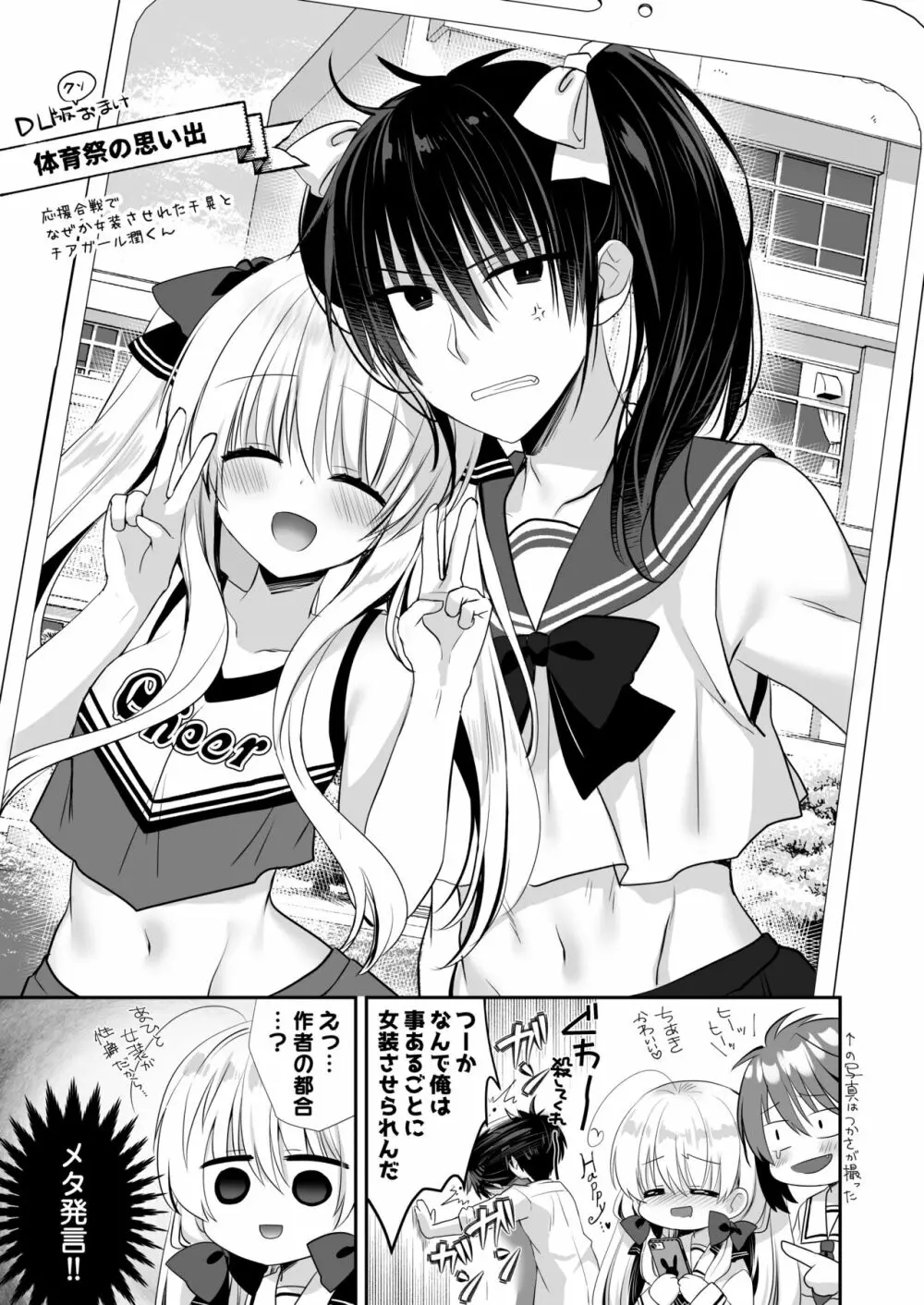 ポンコツ幼なじみと体育倉庫でえっち♥ Page.47