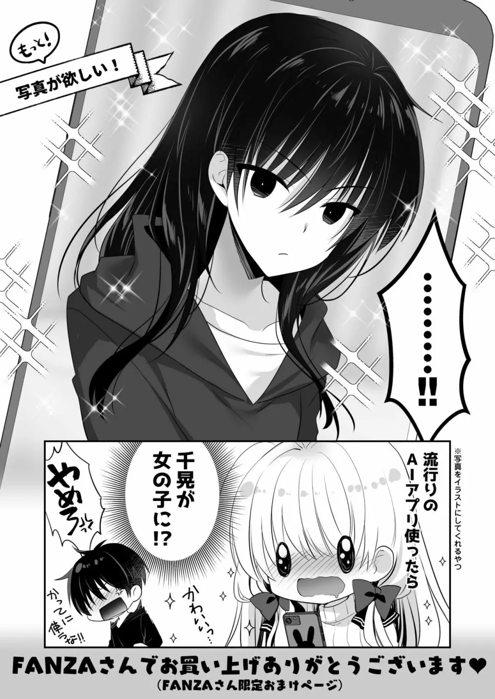 ポンコツ幼なじみと体育倉庫でえっち♥ Page.50