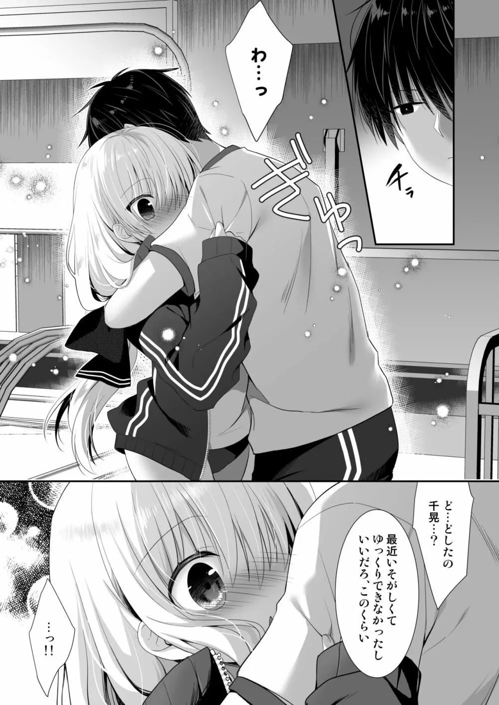 ポンコツ幼なじみと体育倉庫でえっち♥ Page.7