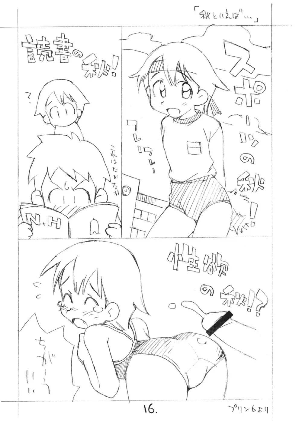 お子様プリン セレクション Vol.2 Page.15