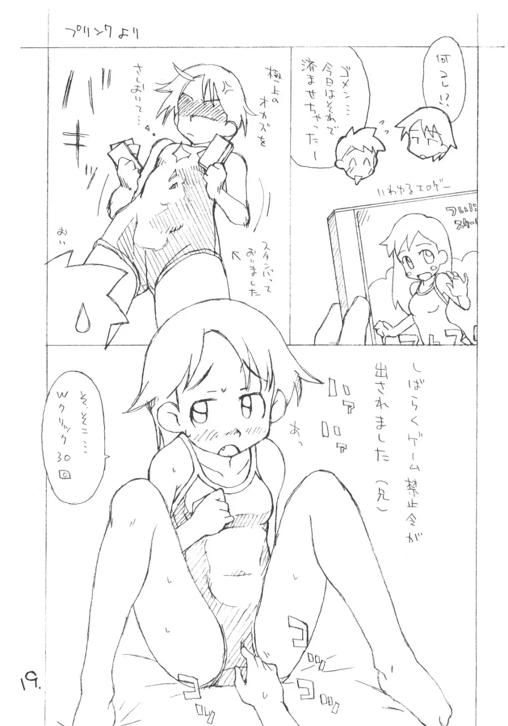 お子様プリン セレクション Vol.2 Page.18
