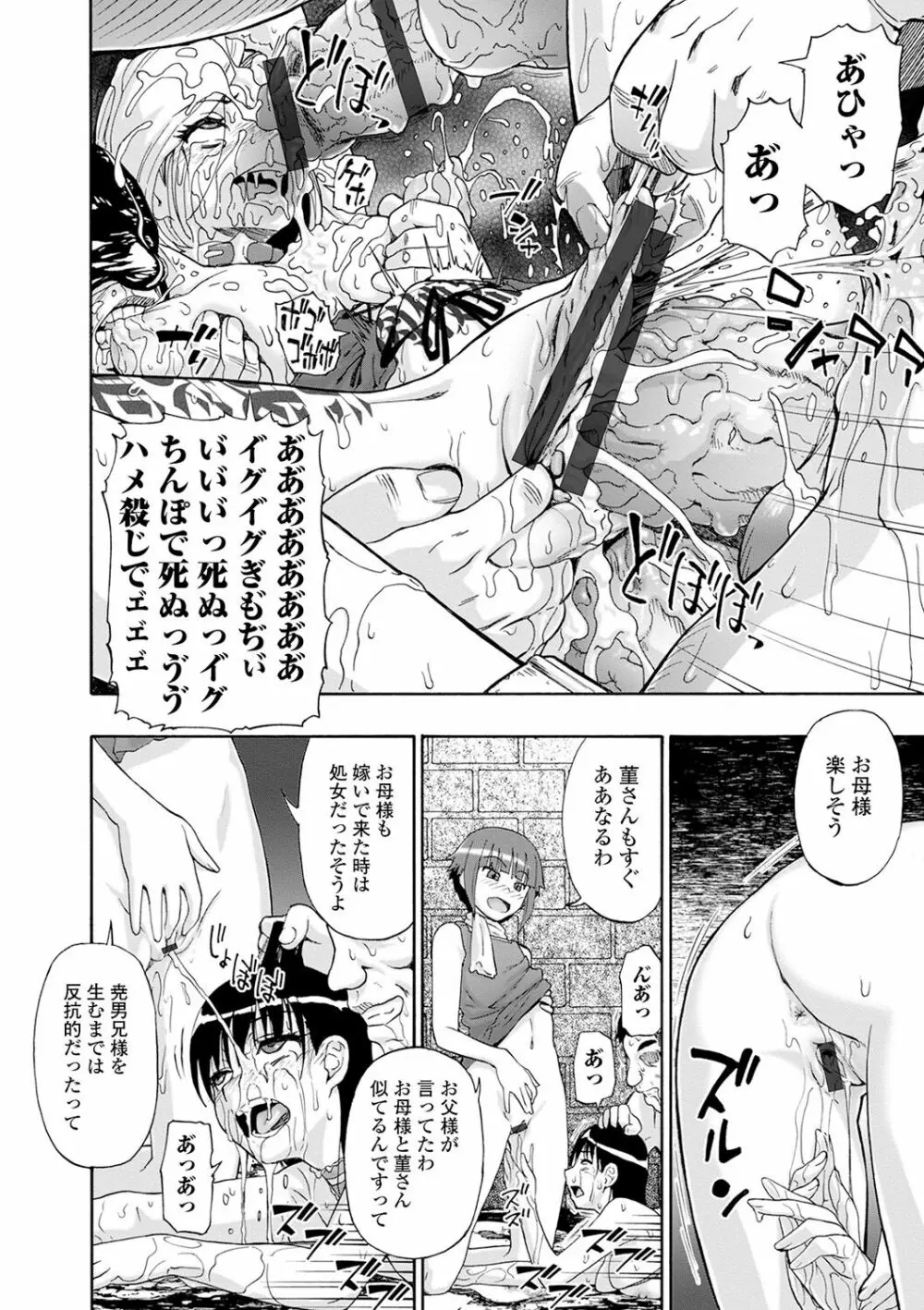 畜生腹 Page.126