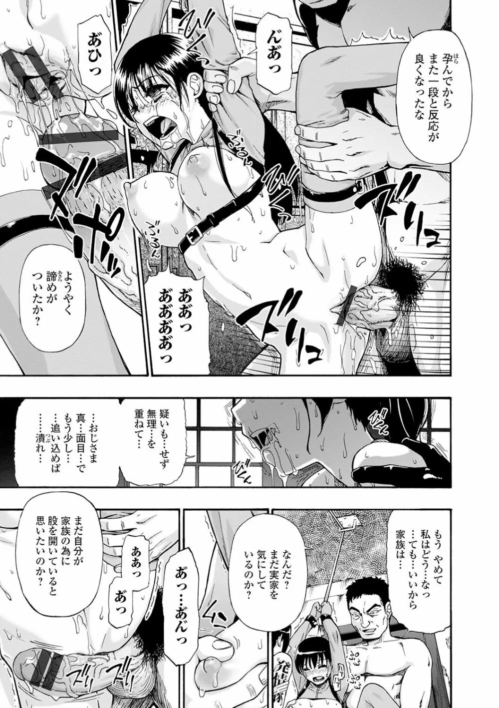 畜生腹 Page.133