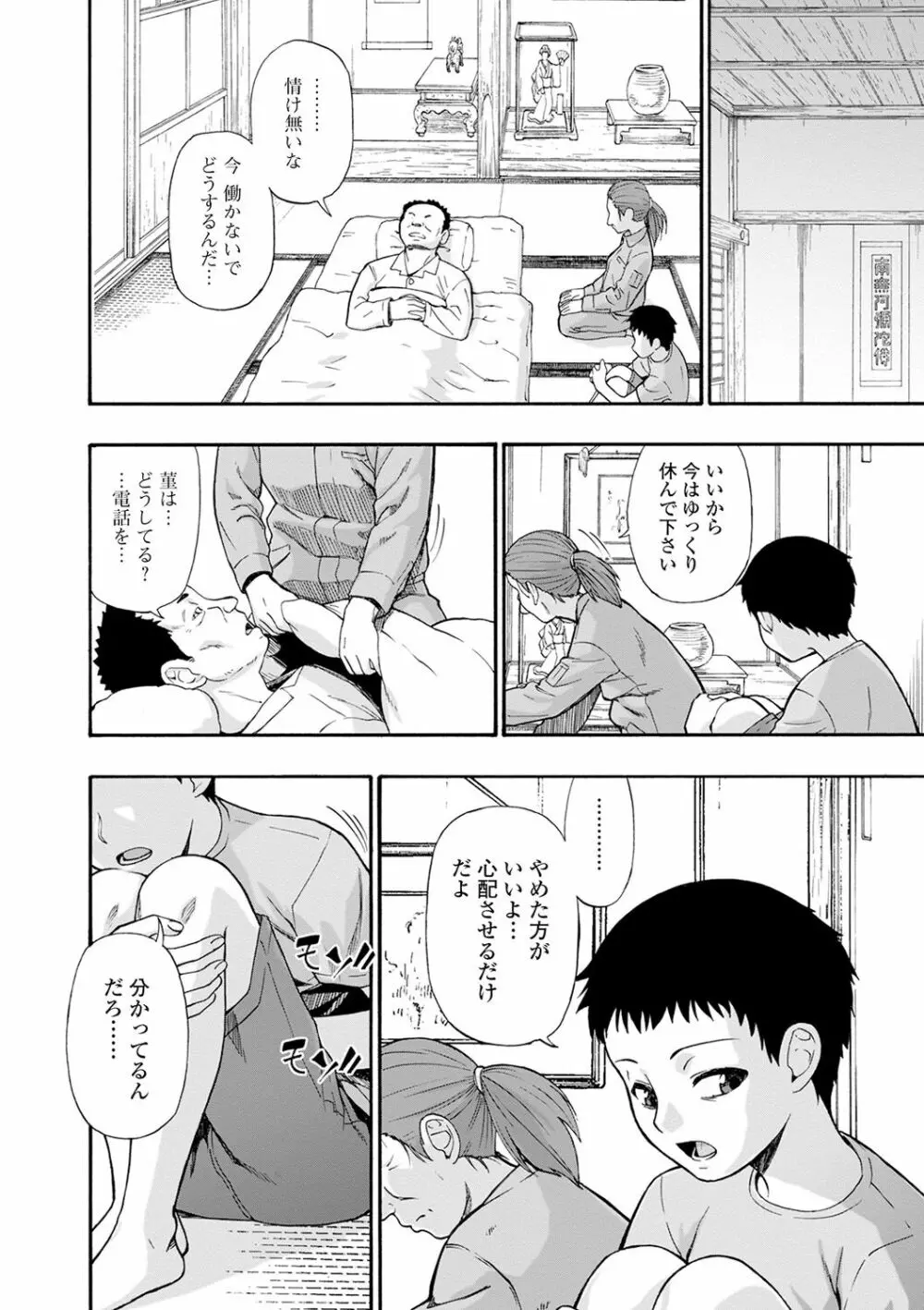 畜生腹 Page.136