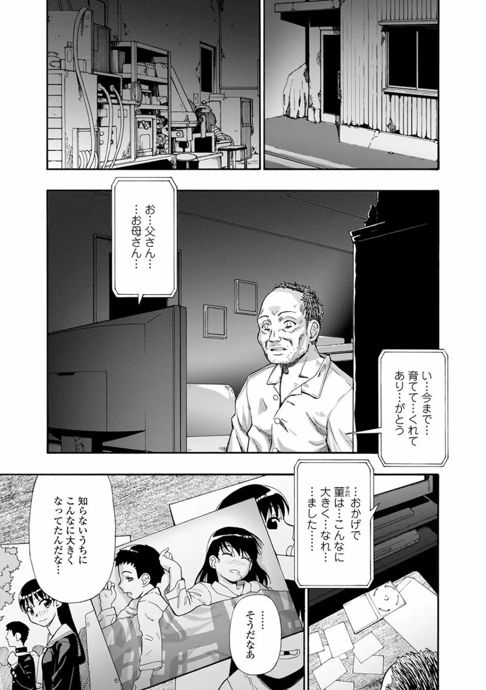 畜生腹 Page.153