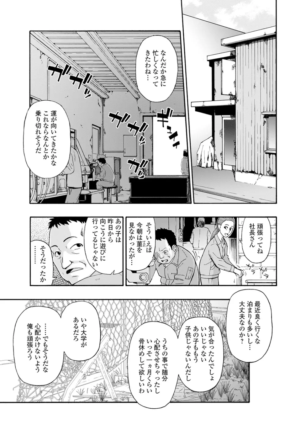 畜生腹 Page.23