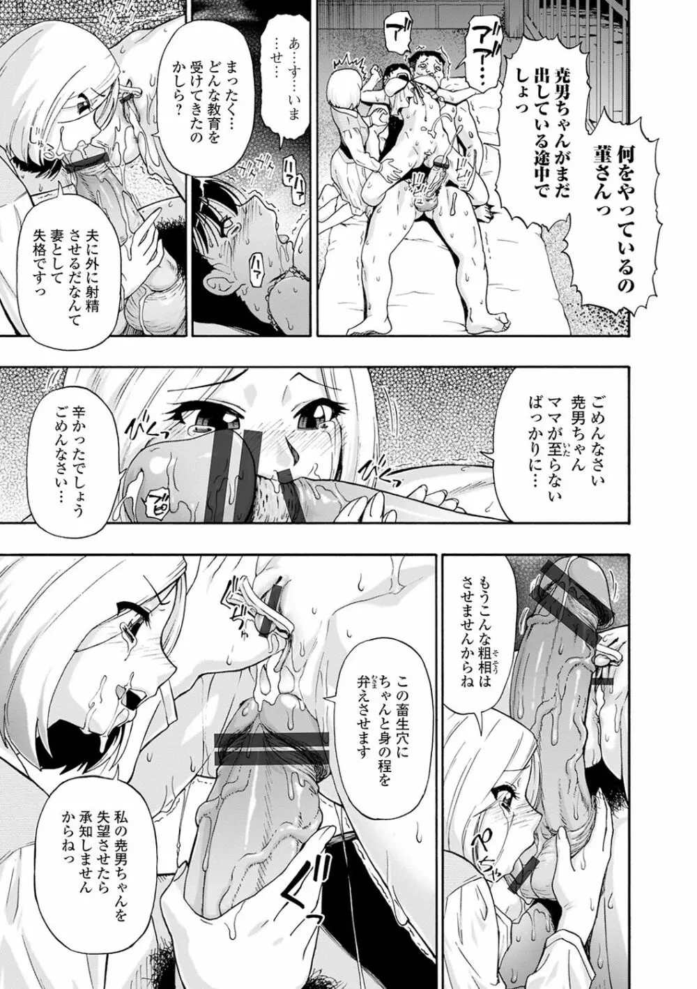 畜生腹 Page.31