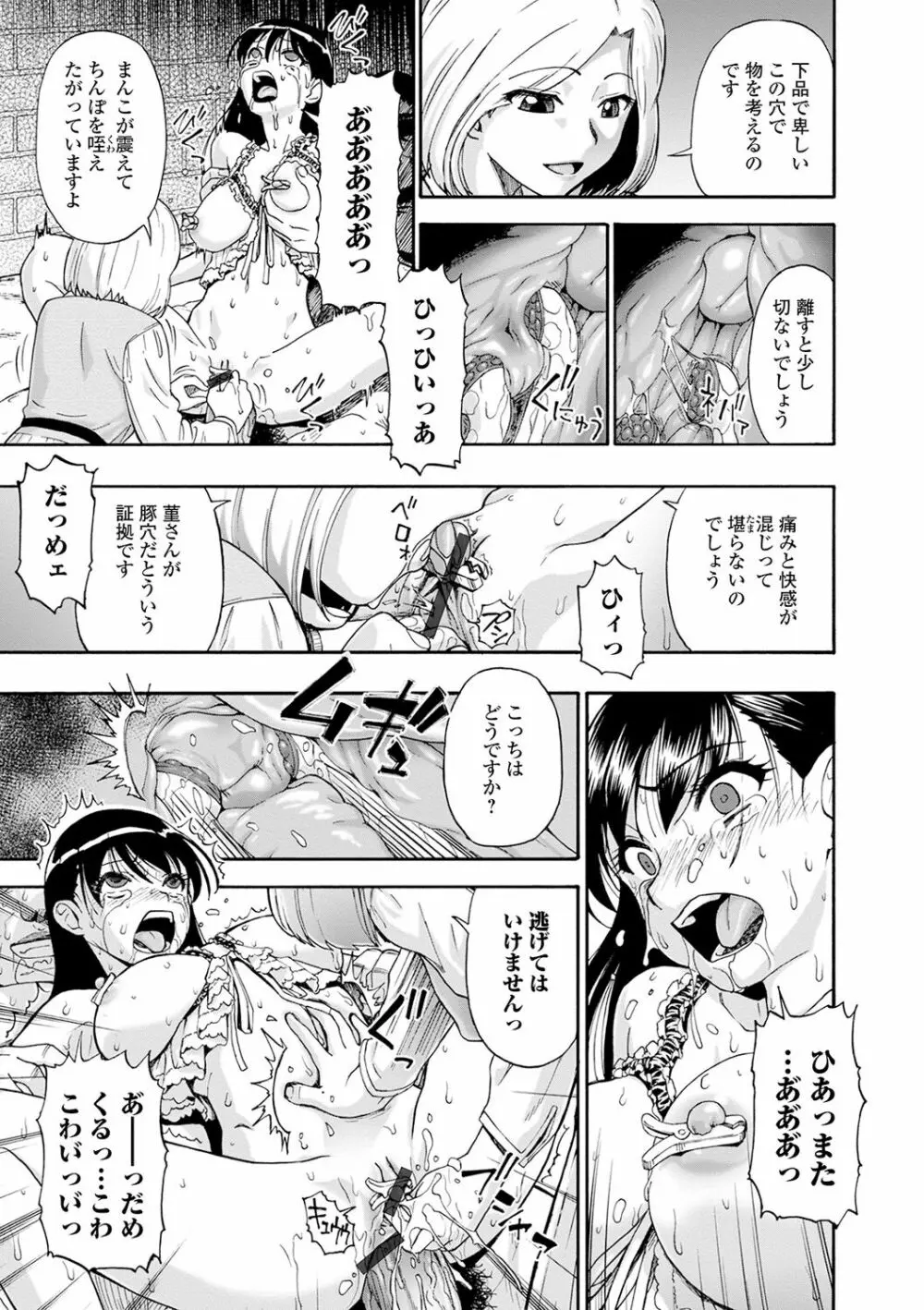 畜生腹 Page.33