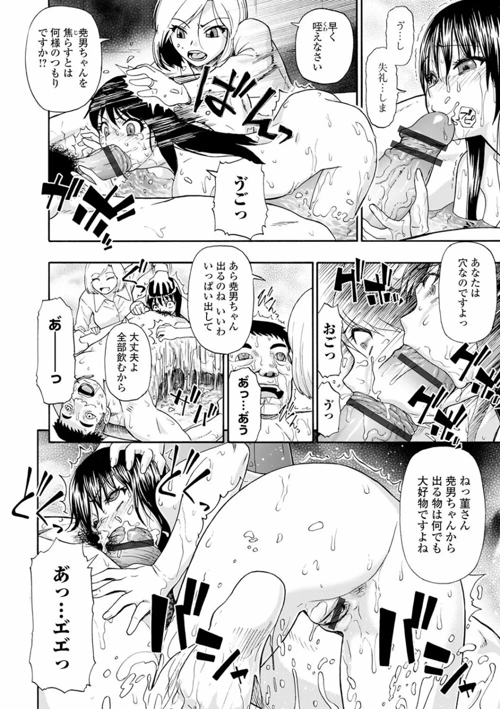 畜生腹 Page.48