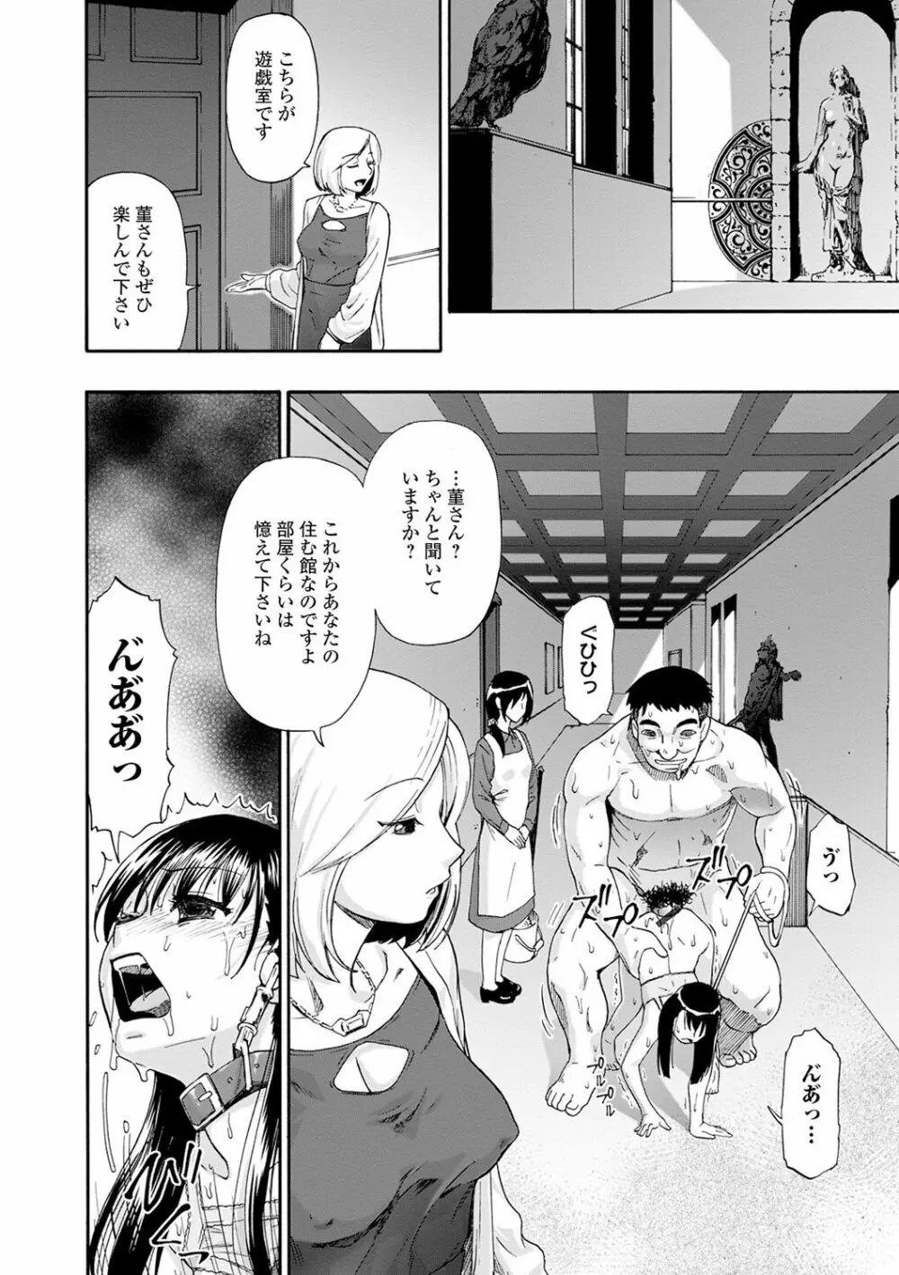 畜生腹 Page.52