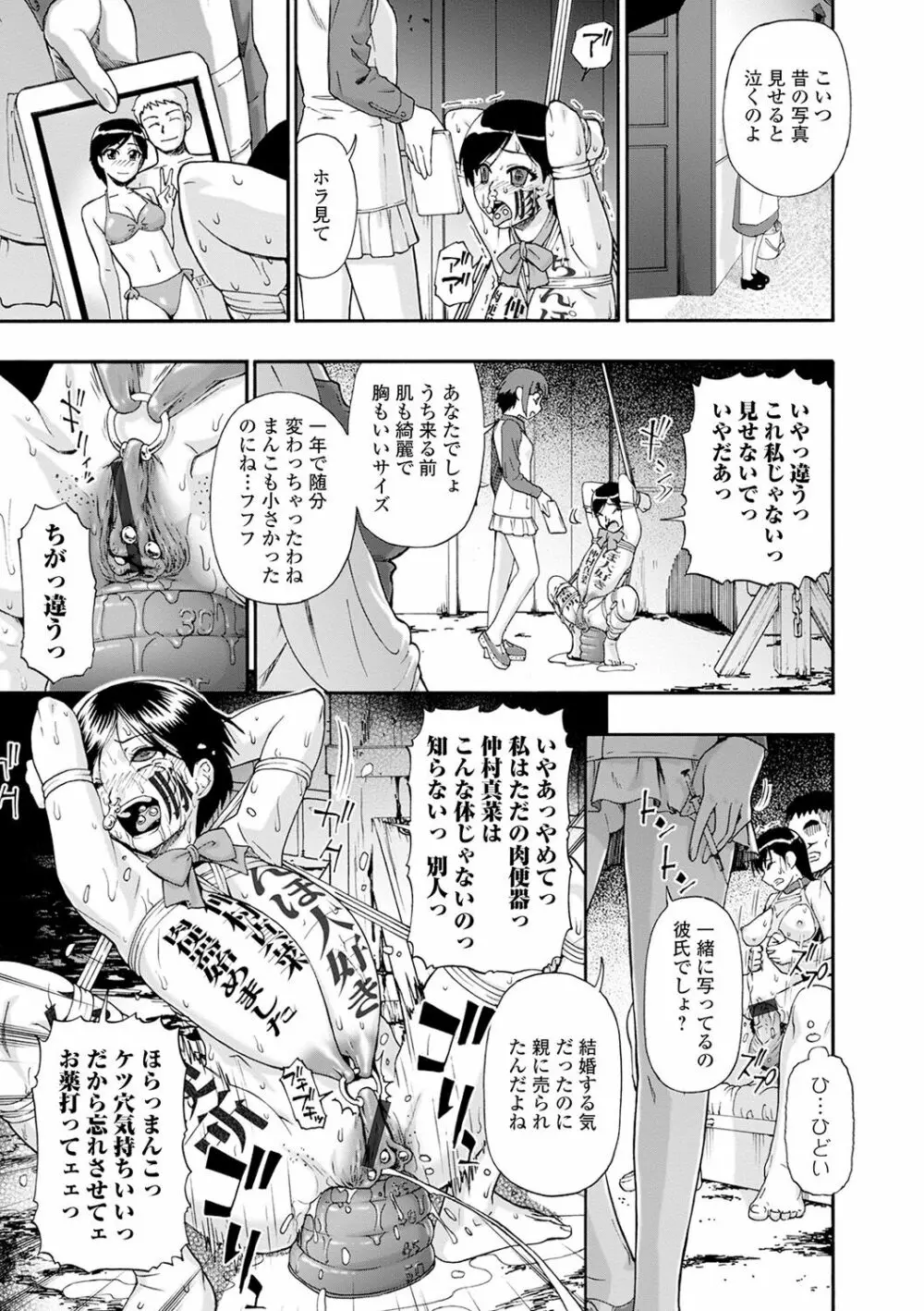 畜生腹 Page.57