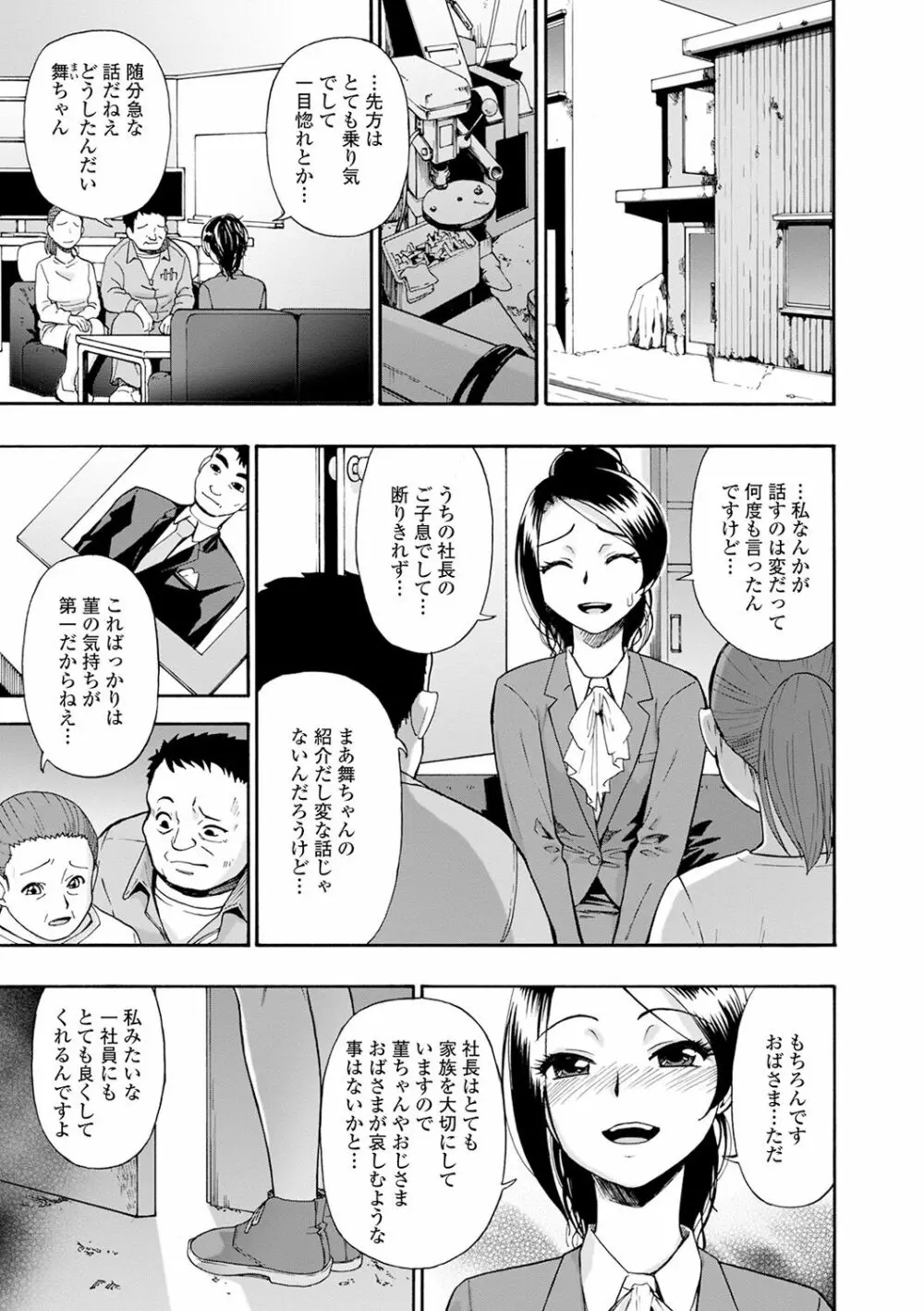 畜生腹 Page.7