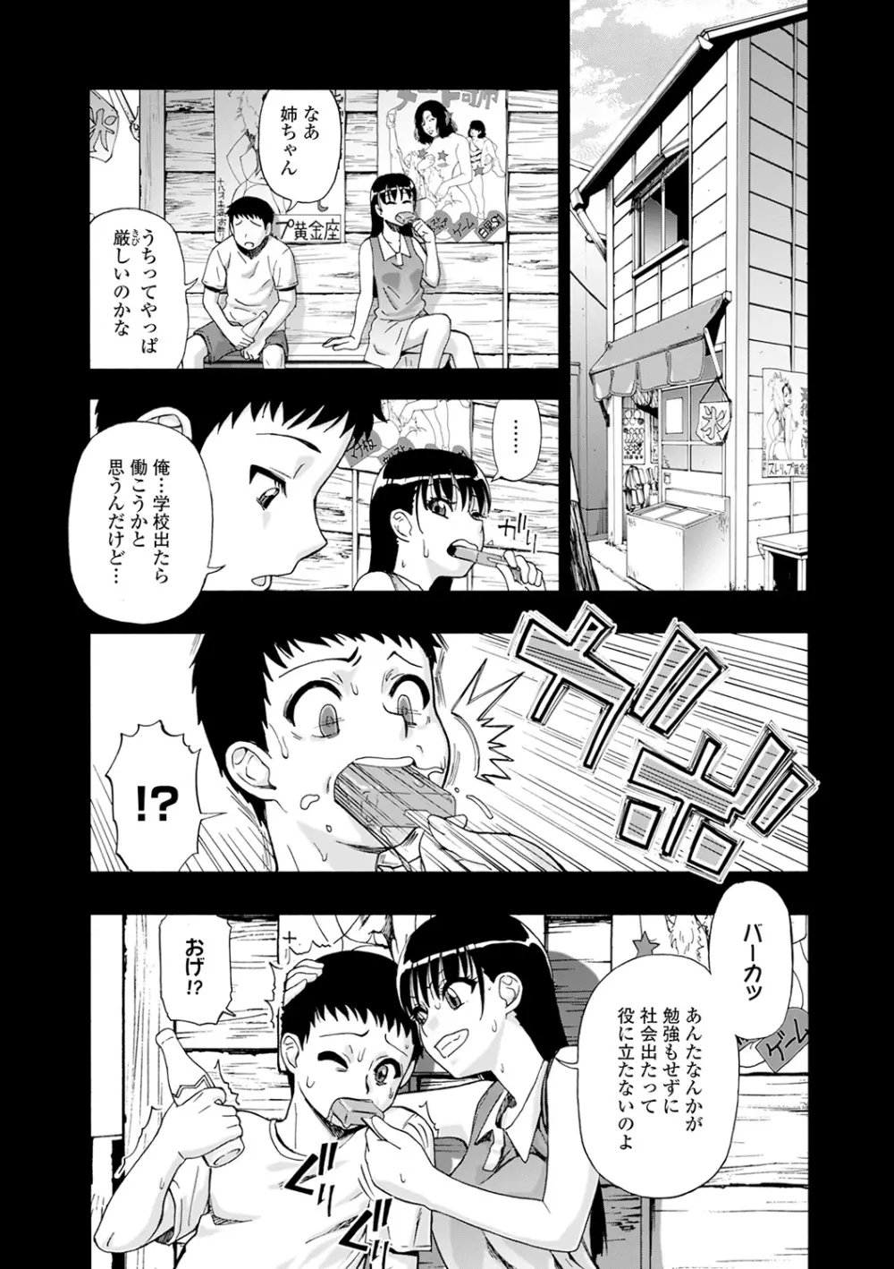 畜生腹 Page.73