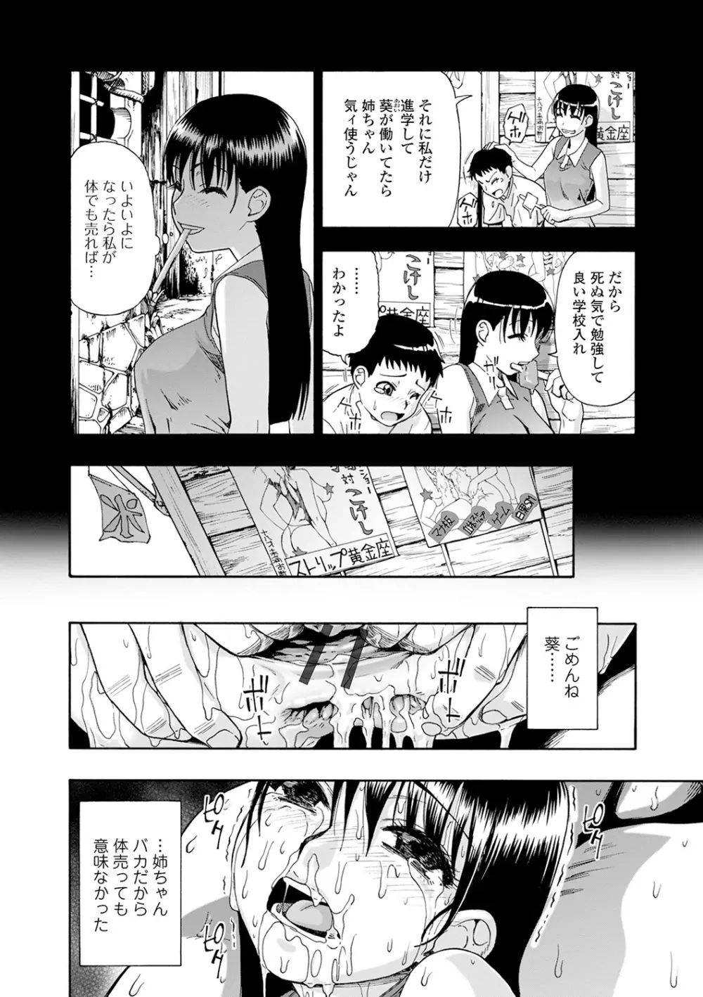 畜生腹 Page.74